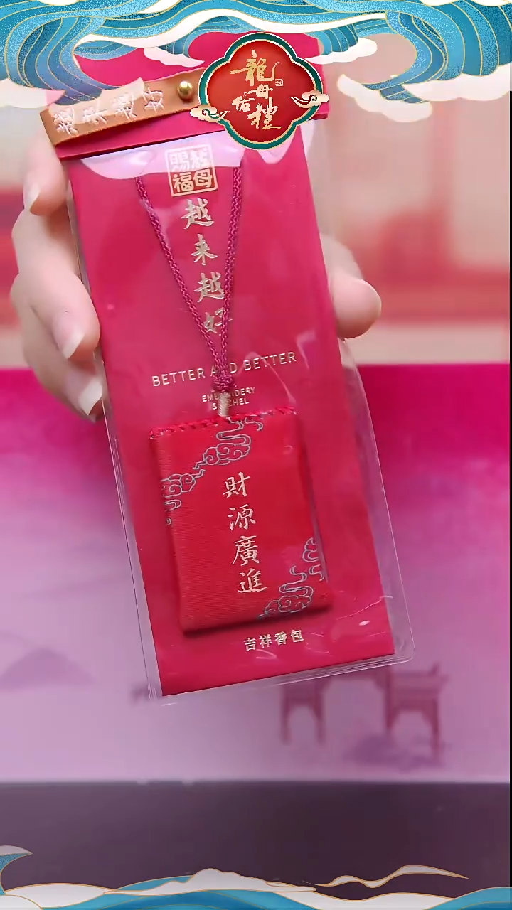 龙母吉物传统御守香包-广进
