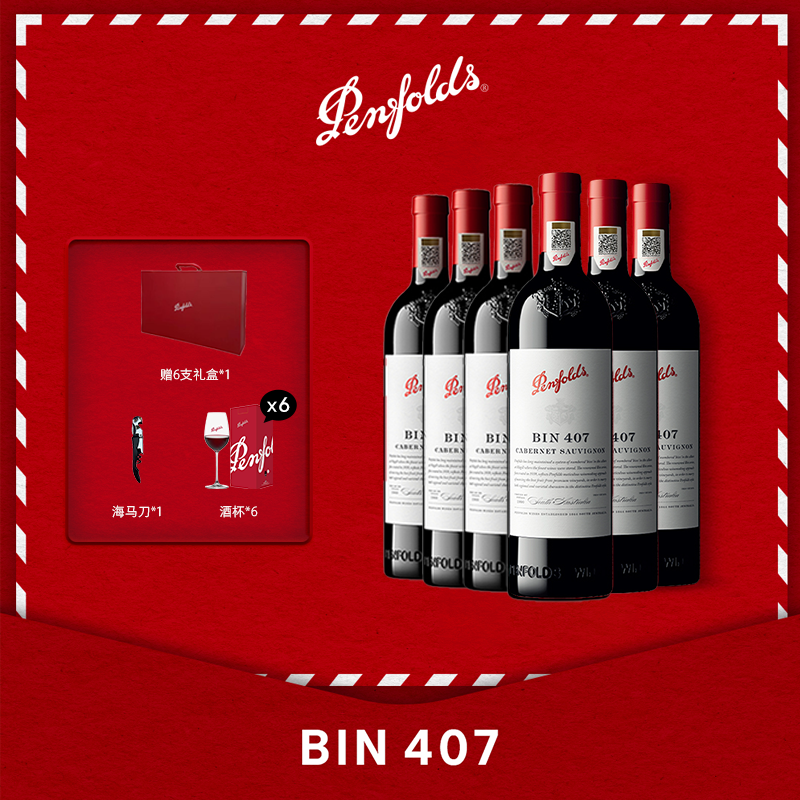 【霄姐专属】Penfolds奔富 BIN407赤霞珠红葡萄酒澳洲原瓶进口