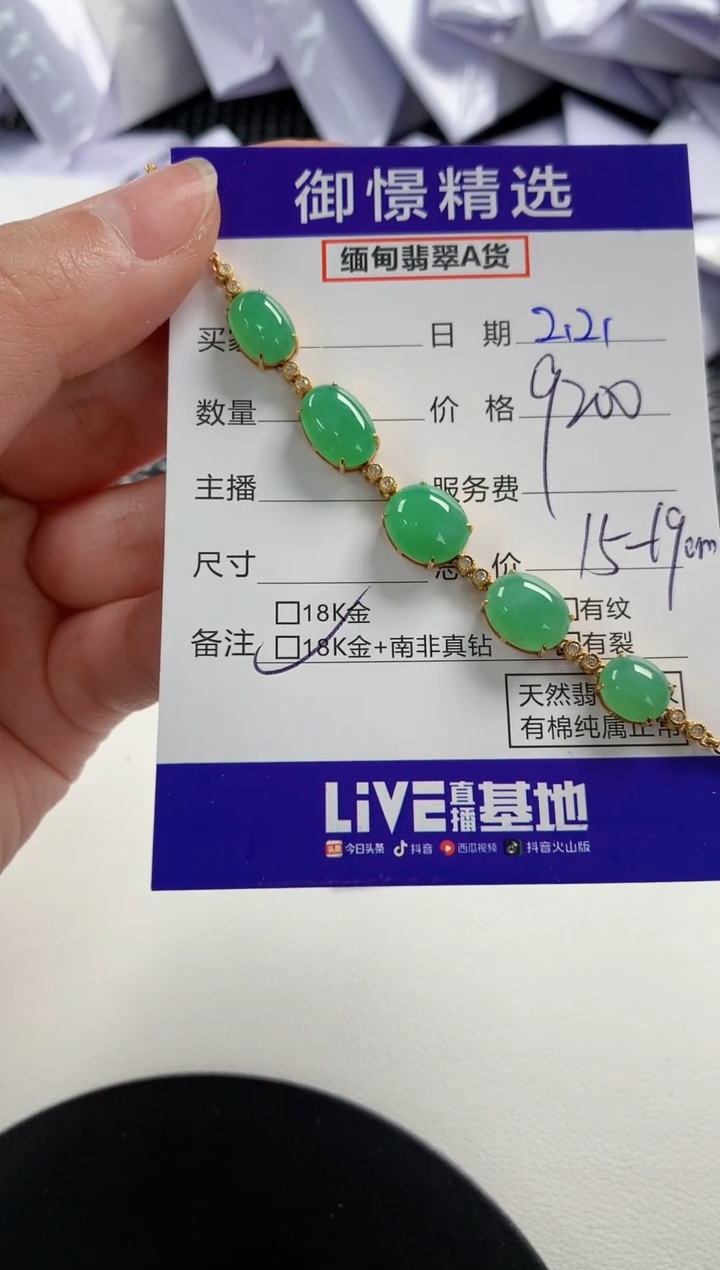 【闪购商品】翡翠手链18K金镶嵌48        
