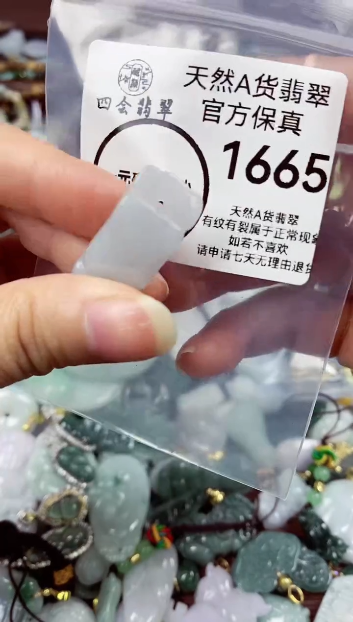 【闪购商品】翡翠颈饰未镶嵌天然A货翡翠1665
