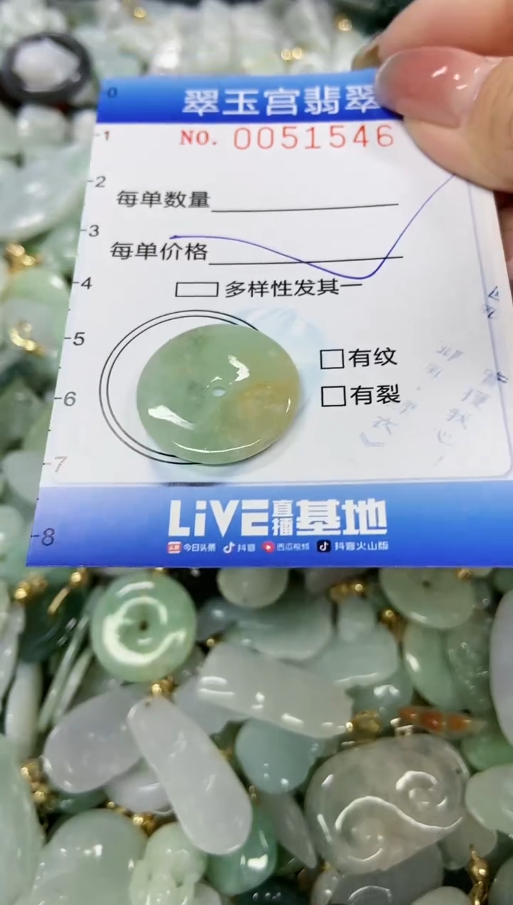 【闪购商品】翡翠颈饰未镶嵌闪购0051546