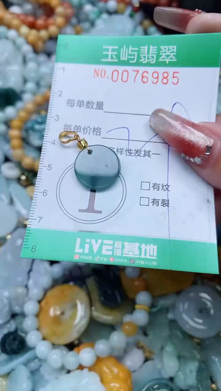 【闪购商品】翡翠颈饰未镶嵌闪购0076985