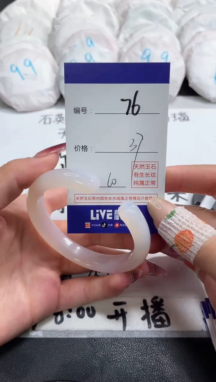 【闪购商品】玛瑙/玉髓手镯未镶嵌76