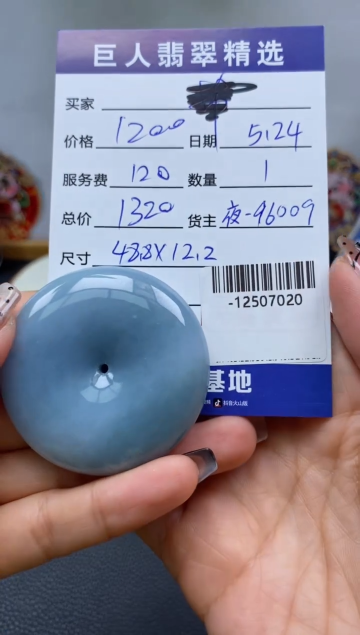 翡翠裸石未镶嵌多人-12507020