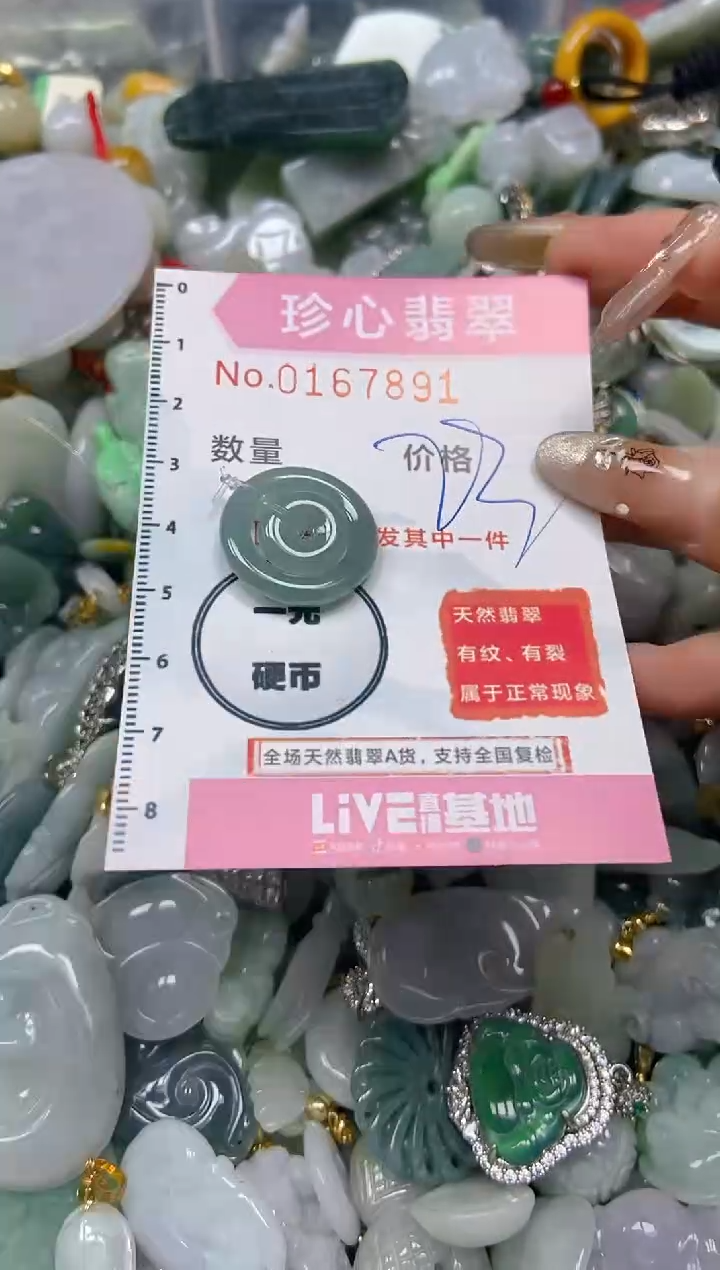 【闪购商品】翡翠颈饰未镶嵌闪购0167891