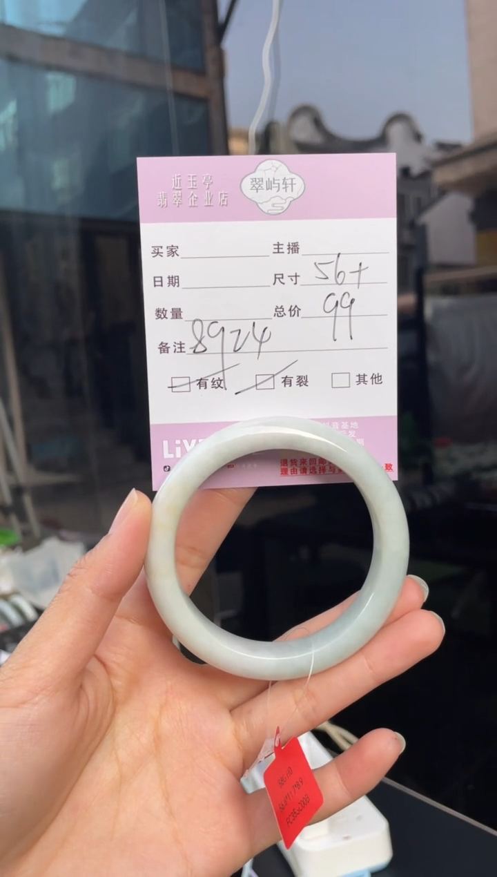 未镶嵌手镯翡翠G 56正圈 8924