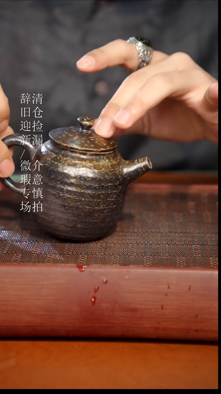 陶瓷瑕疵专场 奢瓷/瑞寅柴烧茶器855