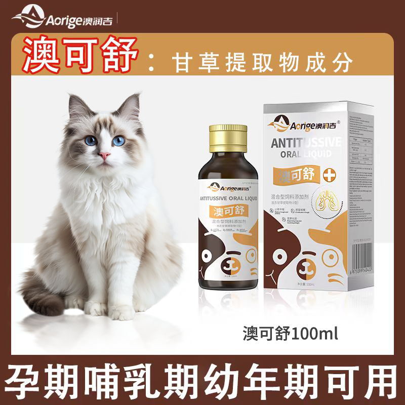 澳可舒，妙益爽，犬猫通用，口服
