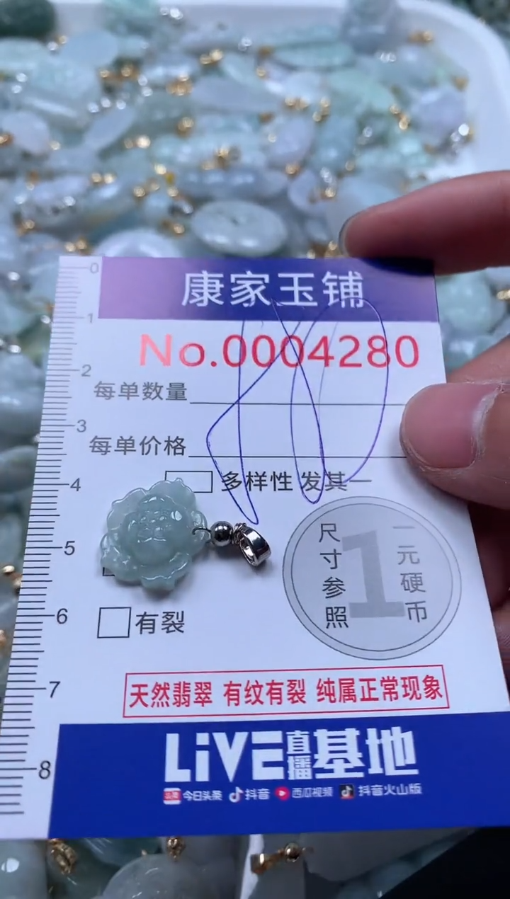 【闪购商品】翡翠吊坠(不含链)未镶嵌4280