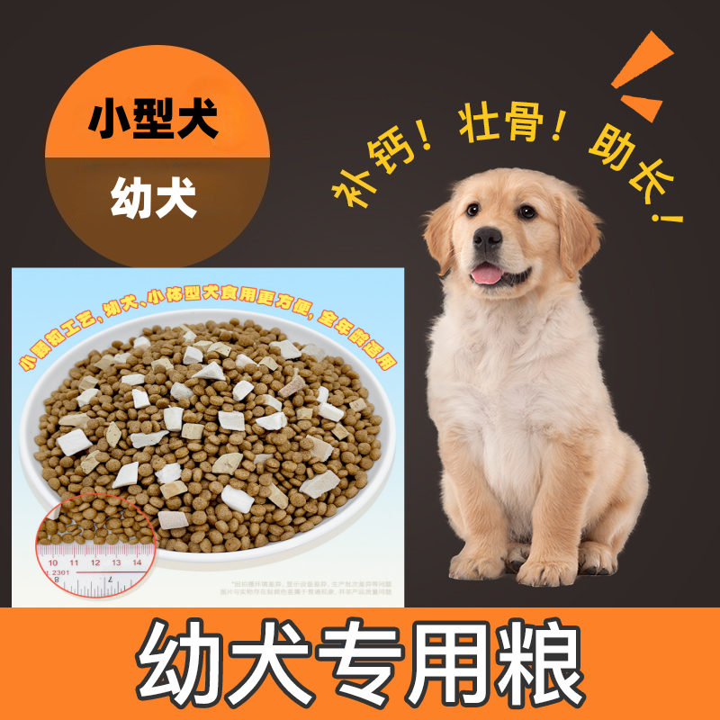 鼎足冻干小粒皇狗粮全价通用型冻干多拼成犬幼犬壮骨补钙营养五斤