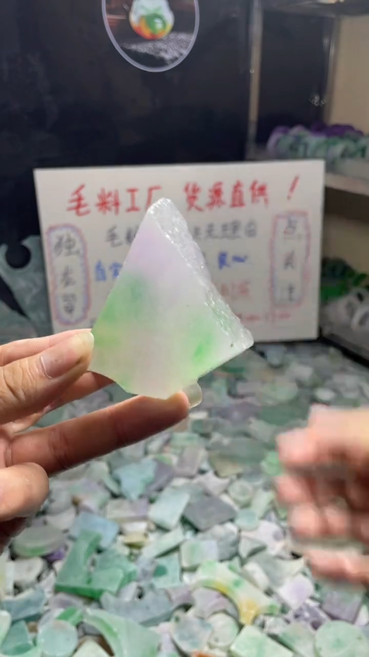 玉冰春彩边角毛坯