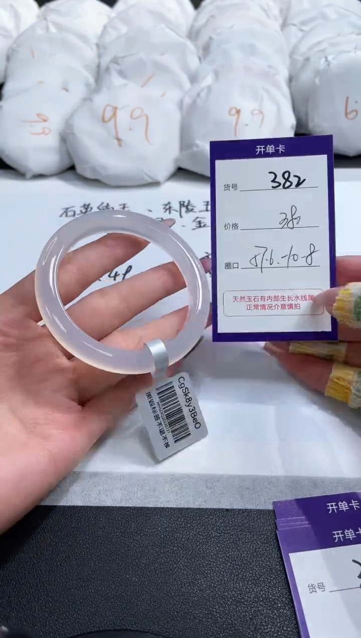 【闪购商品】玛瑙/玉髓手镯未镶嵌382