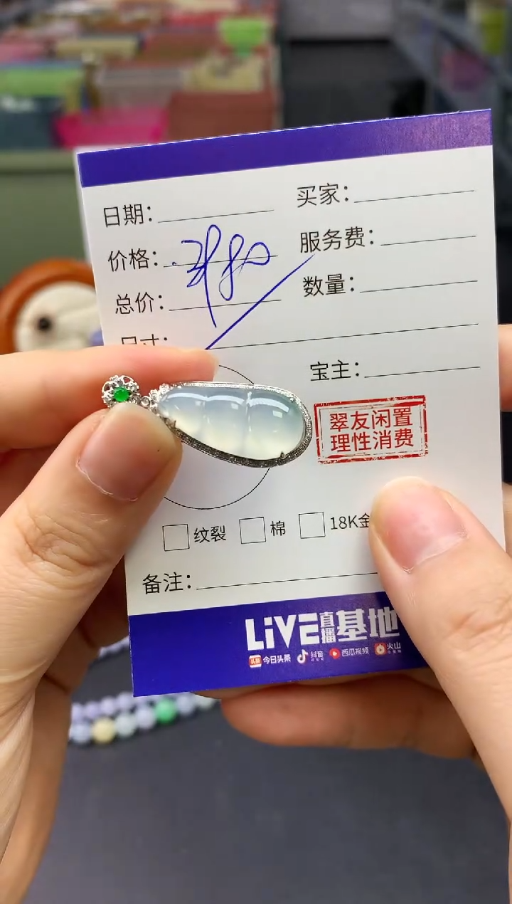【闪购商品】翡翠吊坠(不含链)18K金镶嵌翡翠豆子|不退不换