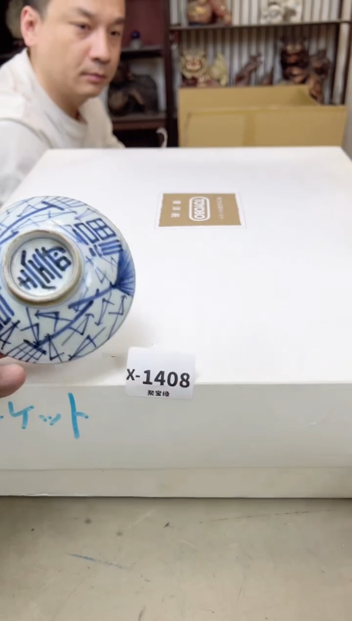 瓷片葡*籽1408聚宝缘海陶精选