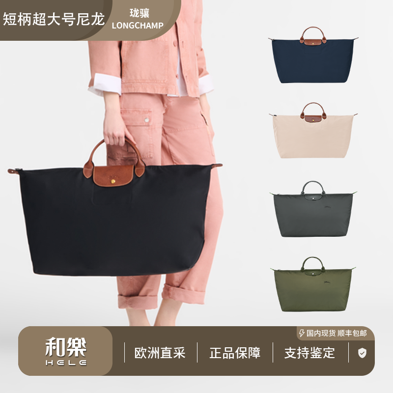 未使用 LONGCHAMP/珑骧 特大加厚尼龙布短柄旅行包饺子包1625