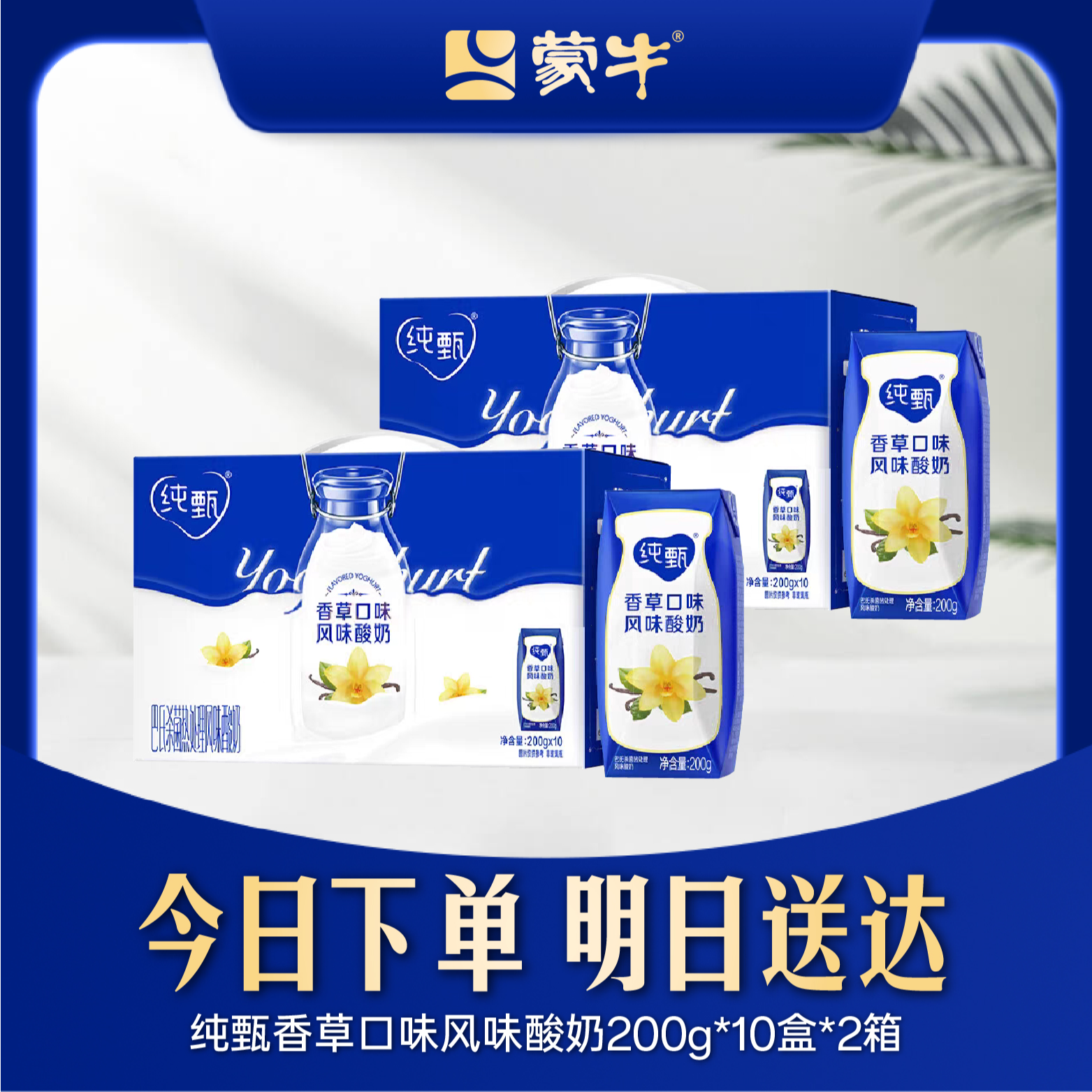 【6月】【2箱更划算】纯甄巴氏杀菌热处理香草口味风味酸牛乳利乐钻奶