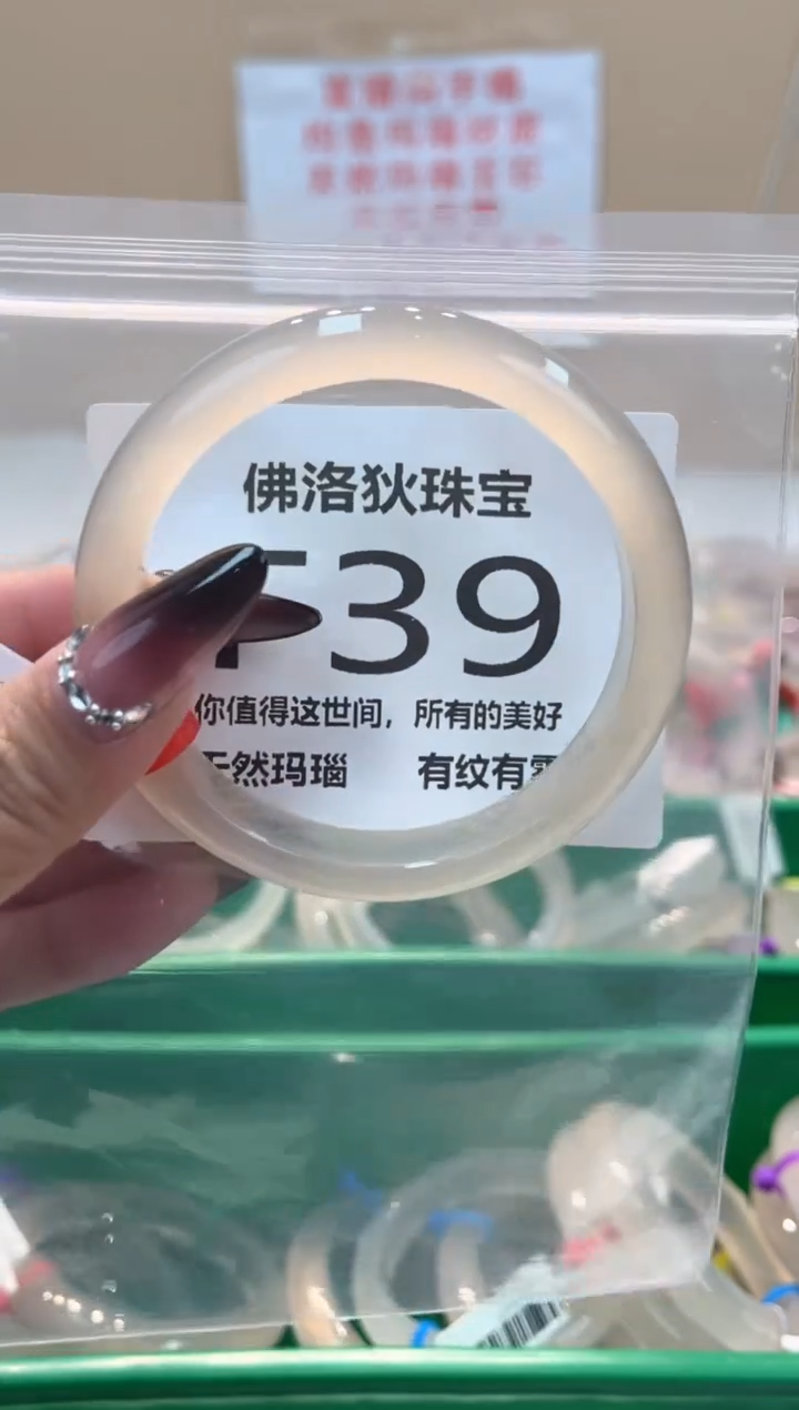 玛瑙/玉髓手镯未镶嵌F39