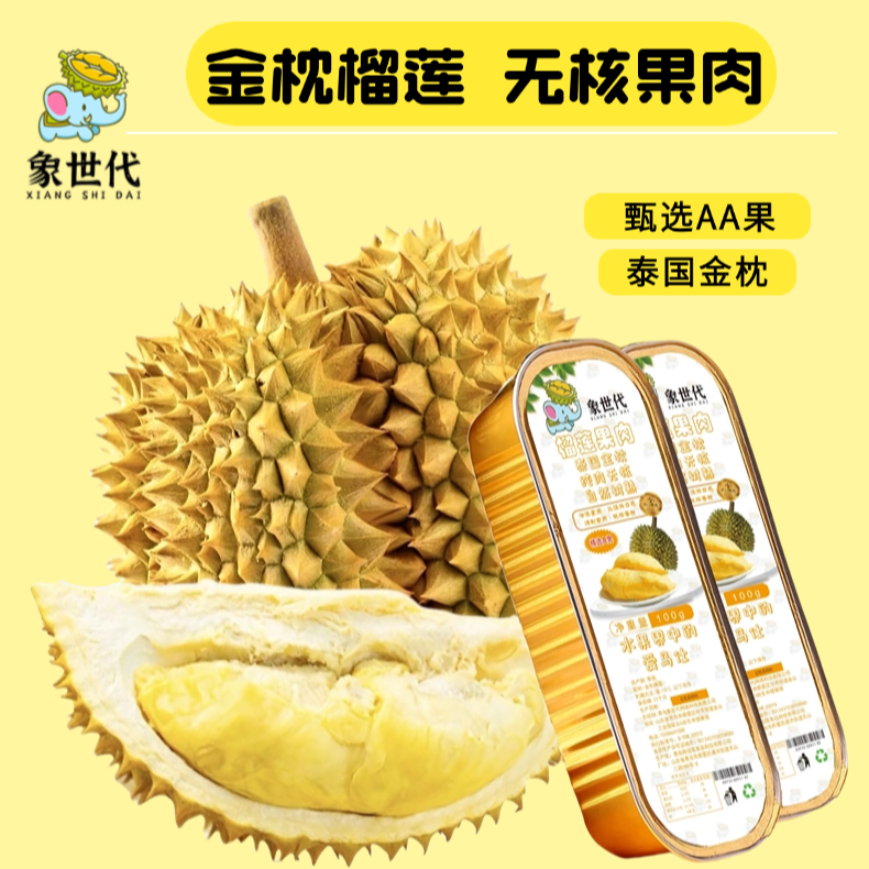 象世代【18盒囤货装】泰国金枕纯肉无核A++果小金条锡纸装100g/盒