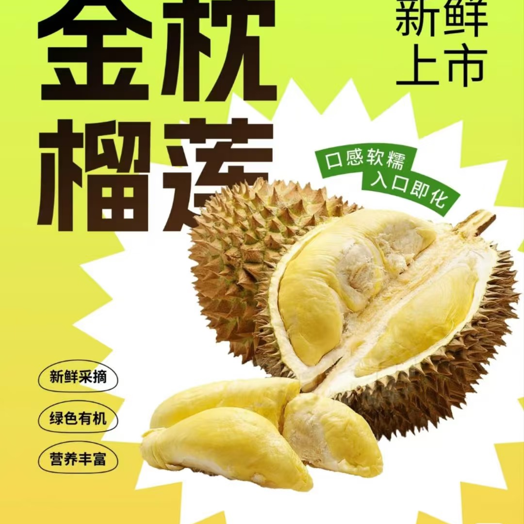1号泰国金枕鲜榴莲整果【1500g】【一果一拍】核小榴莲同城配金枕泰国