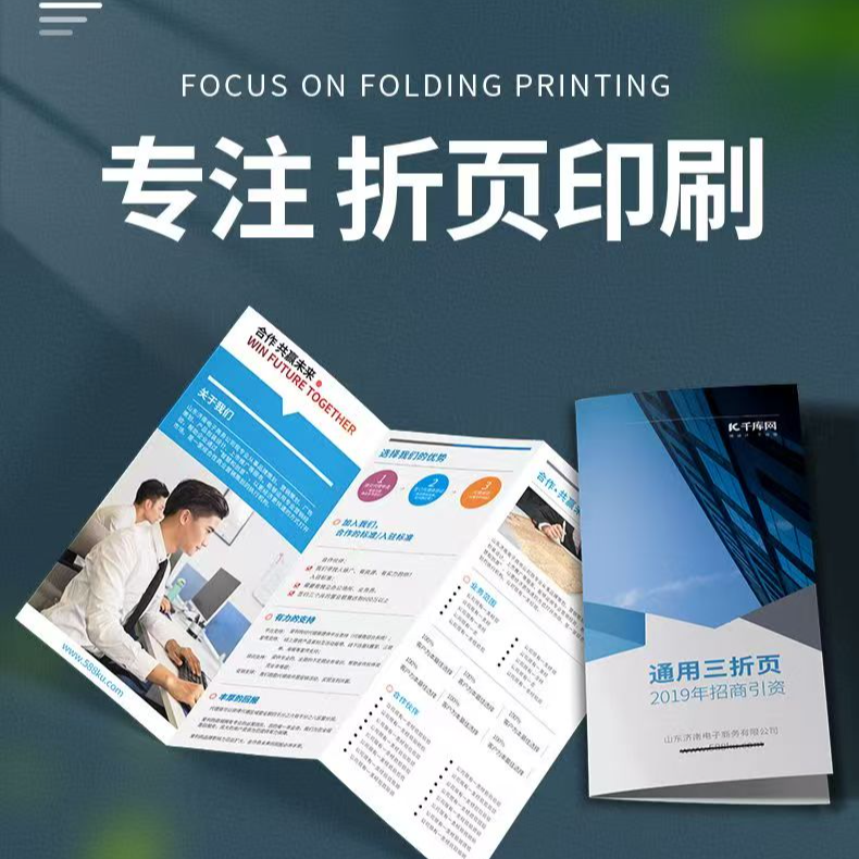 折页印刷定做三折页对折页多折页印刷定做印刷免费活动宣传小册子