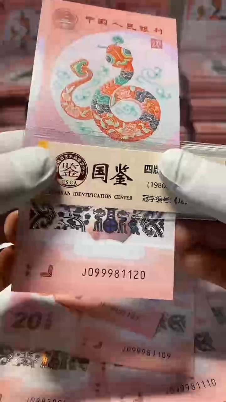 【闪购商品】蛇钞099981120.。。。