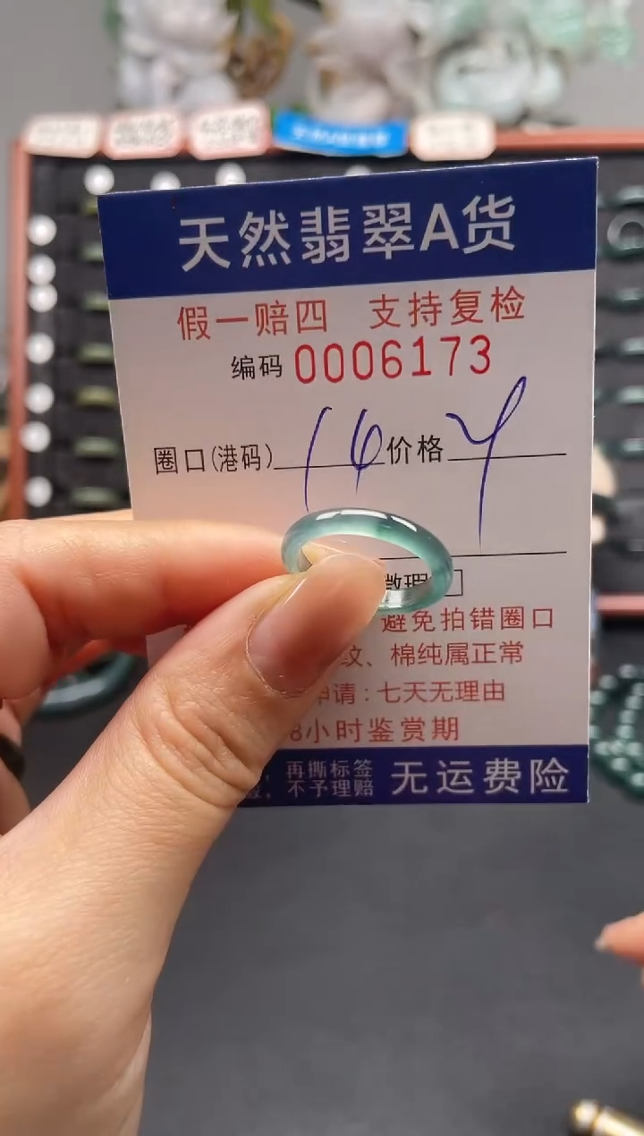 未镶嵌戒指翡翠14*6173