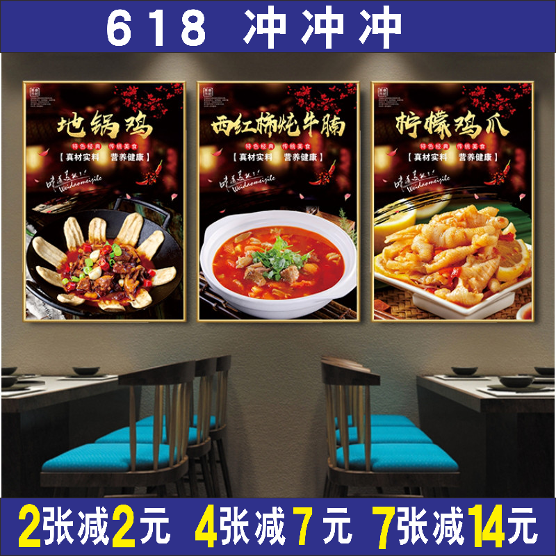 海报广告东北菜馆菜式海报墙贴纸贴画西红柿牛腩地锅鸡柠檬鸡爪广