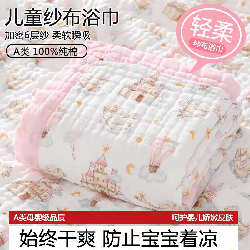 (新疆包邮)纯棉高密六层纱布浴巾 包被 夏季盖毯被子