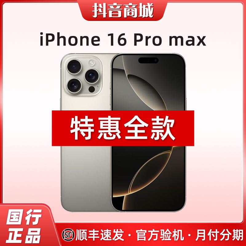未拆封 Apple/苹果 iPhone 16Pro Max 【国行原封】未激活 一年官保