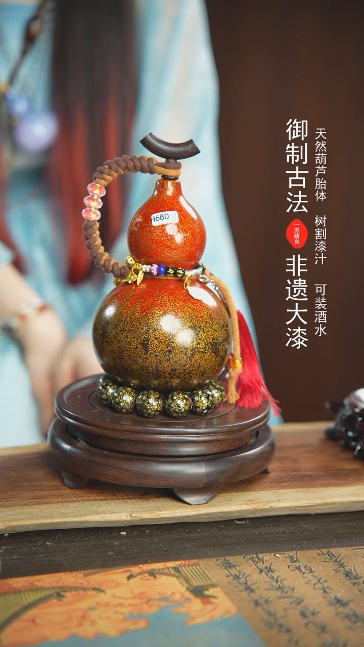【闪购商品】680号璐璐精选500ml左右大漆酒葫芦
