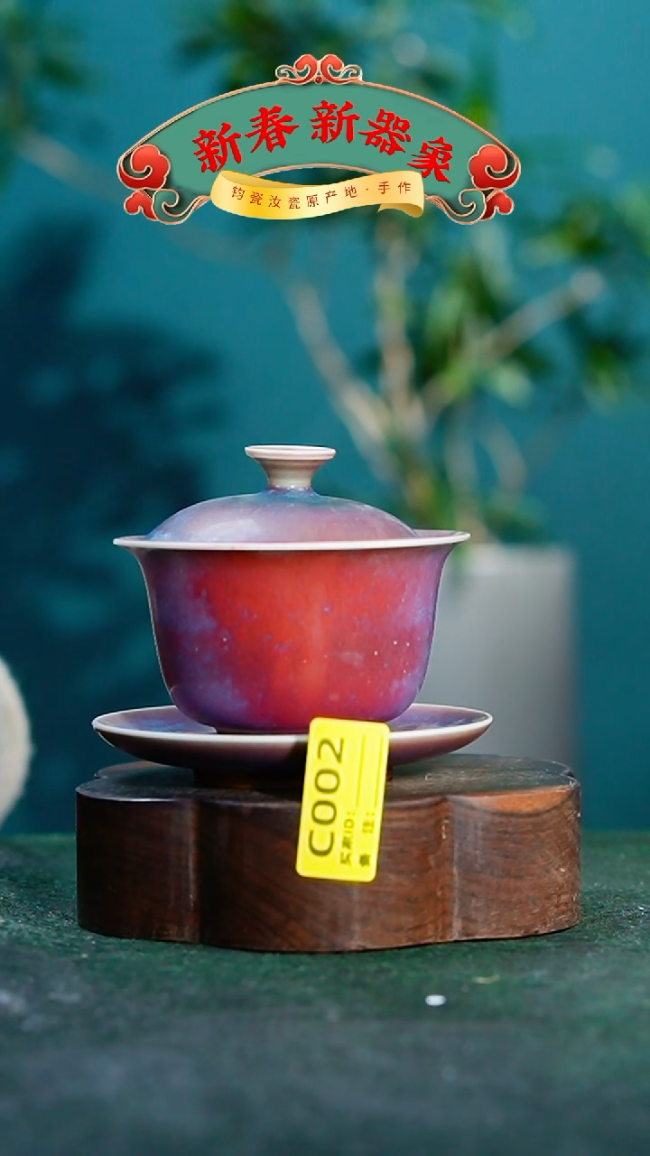 【闪购商品】瓷片神垕钧瓷 精品瓷器 园C002