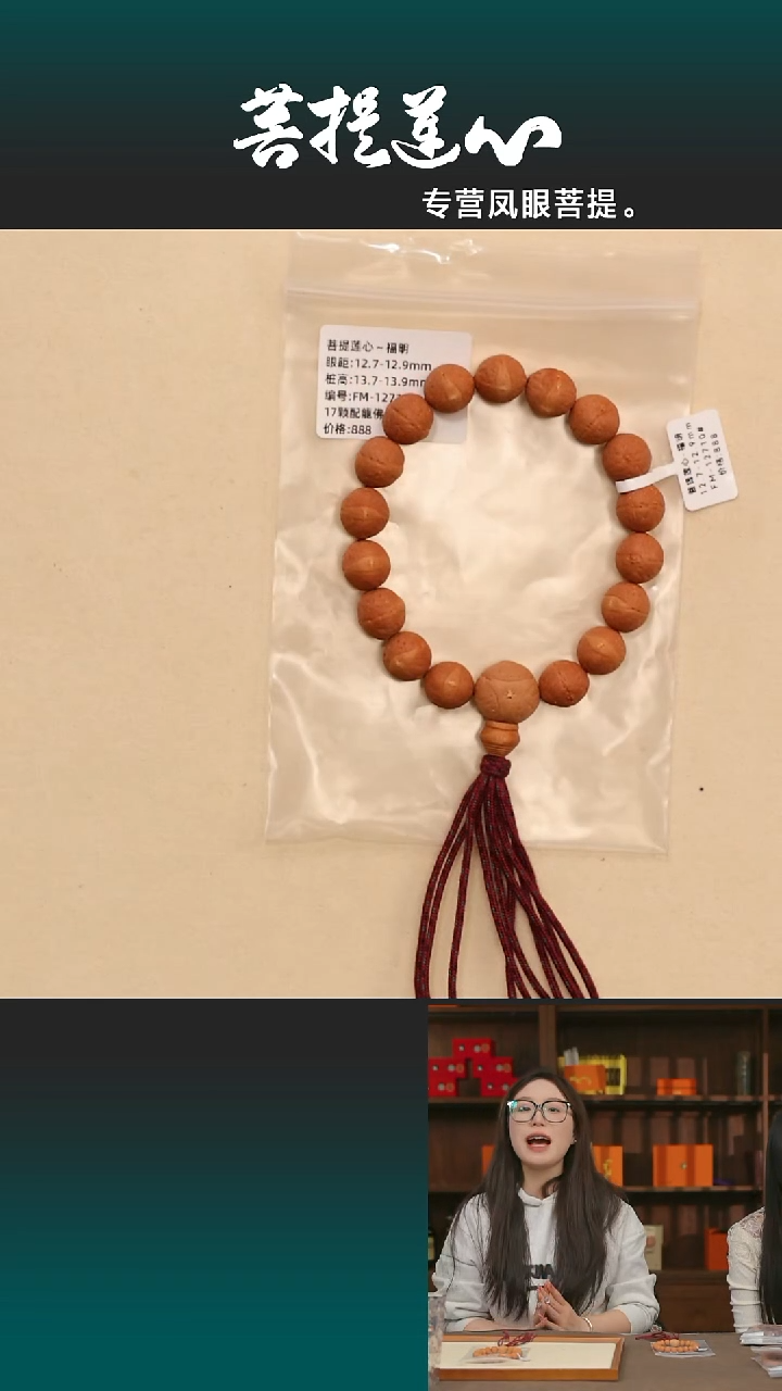 吊坠凤眼菩提嘟***嘟福明12.7