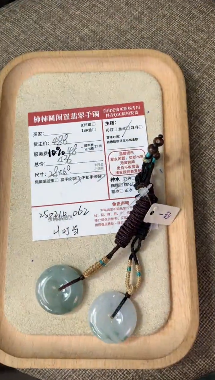 【闪购商品】翡翠颈饰未镶嵌250210062