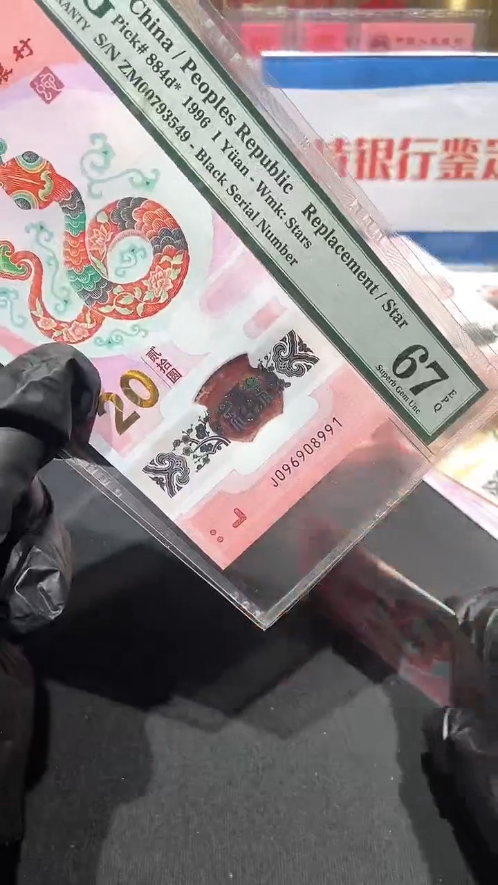 【闪购商品】蛇钞倒置号·包送PMG····