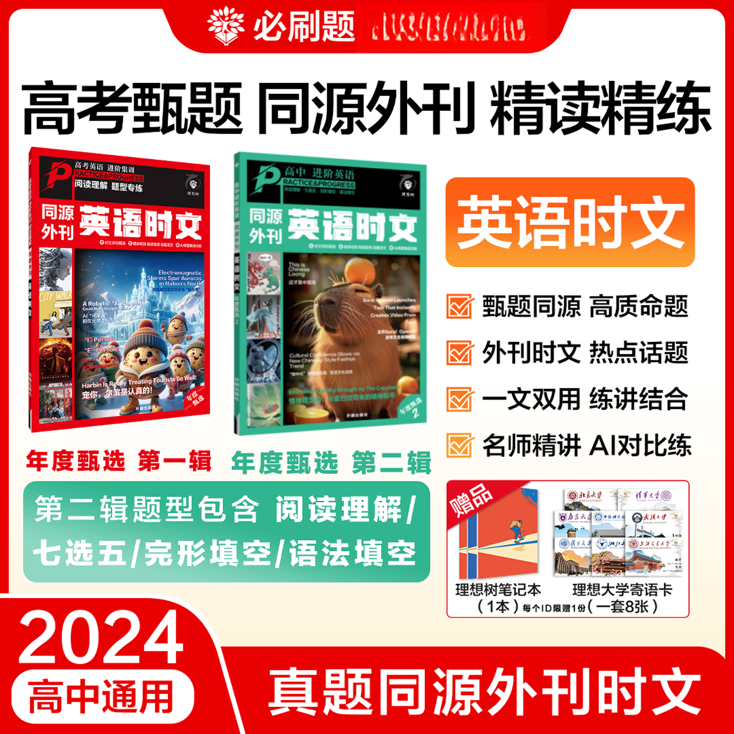 【英语时文】2025年度甄选版高中通用英语语法阅读理解同源外刊