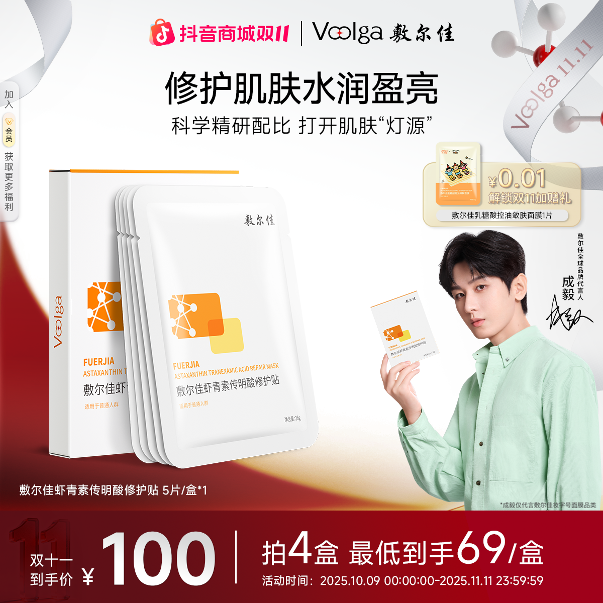 【莹润保湿】敷尔佳虾青素传明酸修护贴保湿修护面膜莹润夏日出游