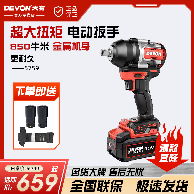 DEVON/大有5759锂电无刷冲击扳手汽修扳手电炮风炮大扭矩扳手