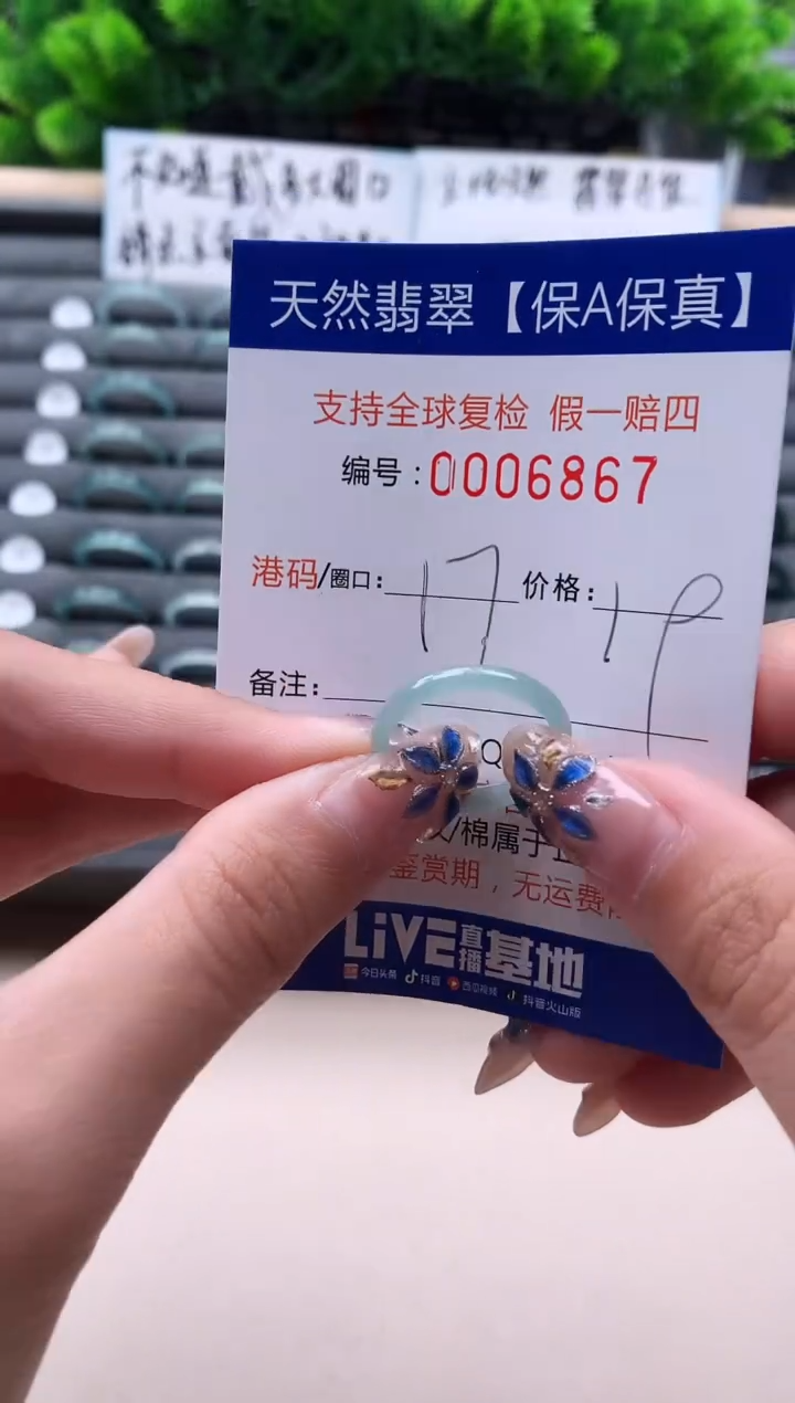 未镶嵌戒指翡翠6867