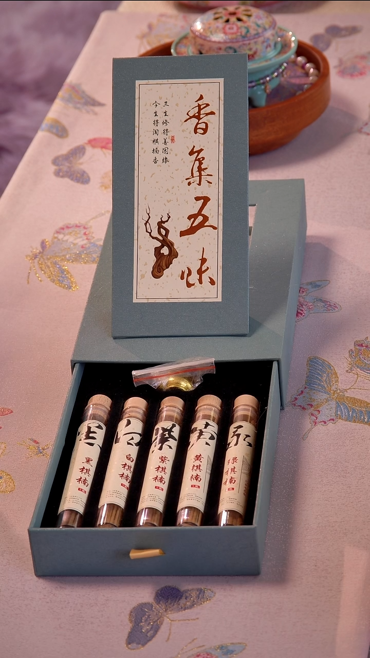 香集五味 如图所示 