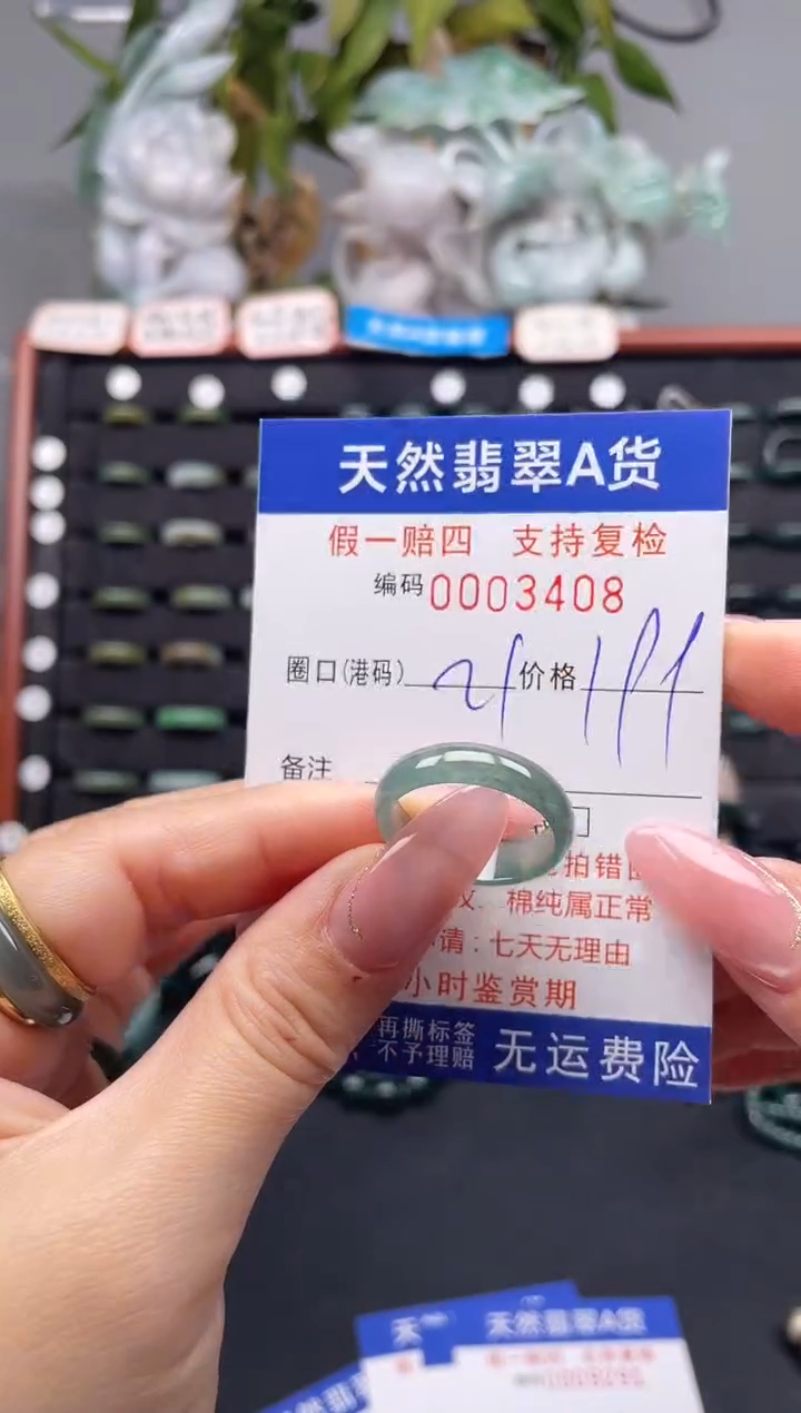 未镶嵌戒指翡翠21*3408