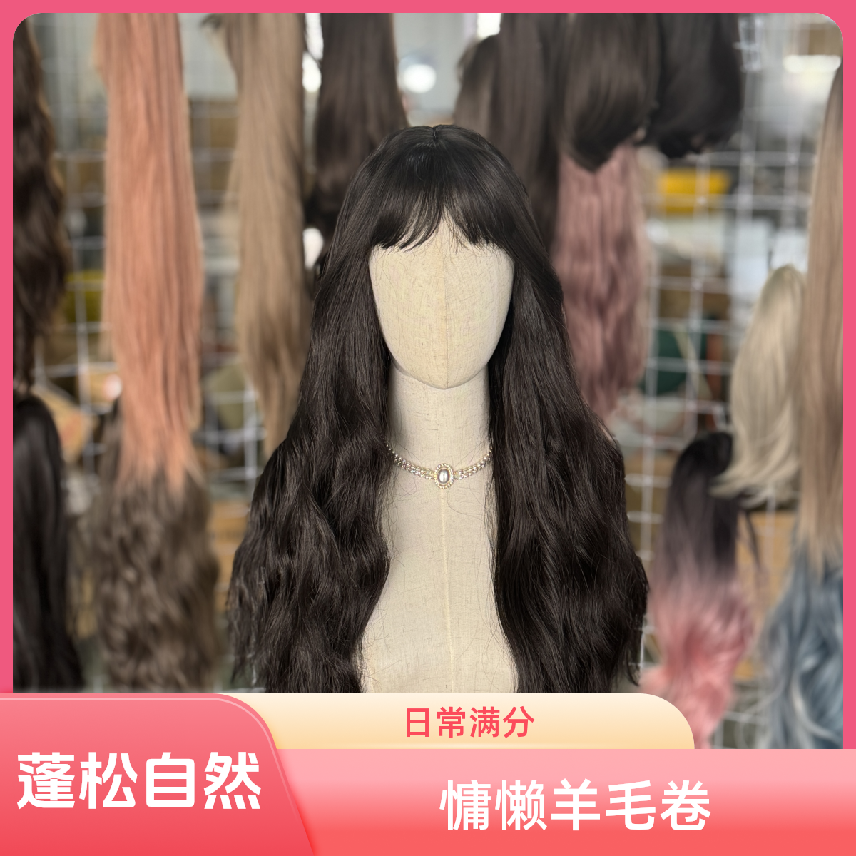 假发全头套羊毛卷长卷发氛围感水波纹慵懒风齐刘海假发女款全头套