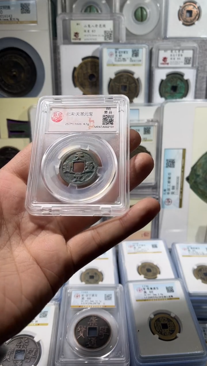 铜齐泉  天圣元宝 福利 11