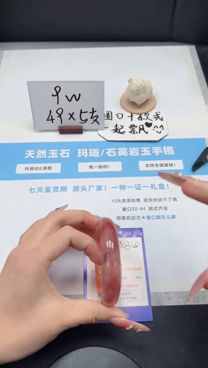 【闪购商品】石英质玉手镯未镶嵌443/桃花56.1