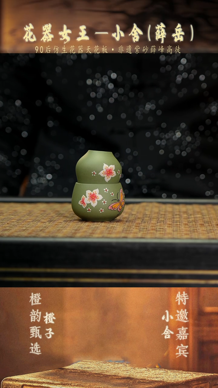 9蝶花套杯 豆青泥