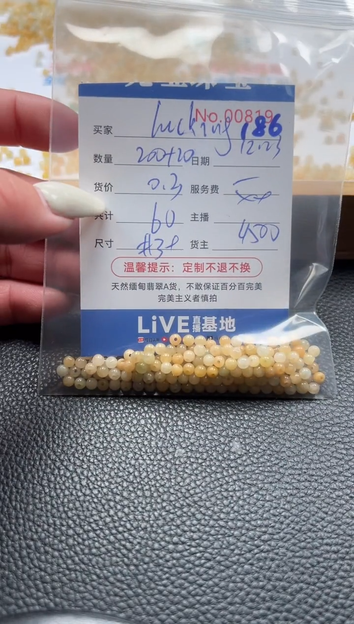 散珠翡翠l****g单：186
