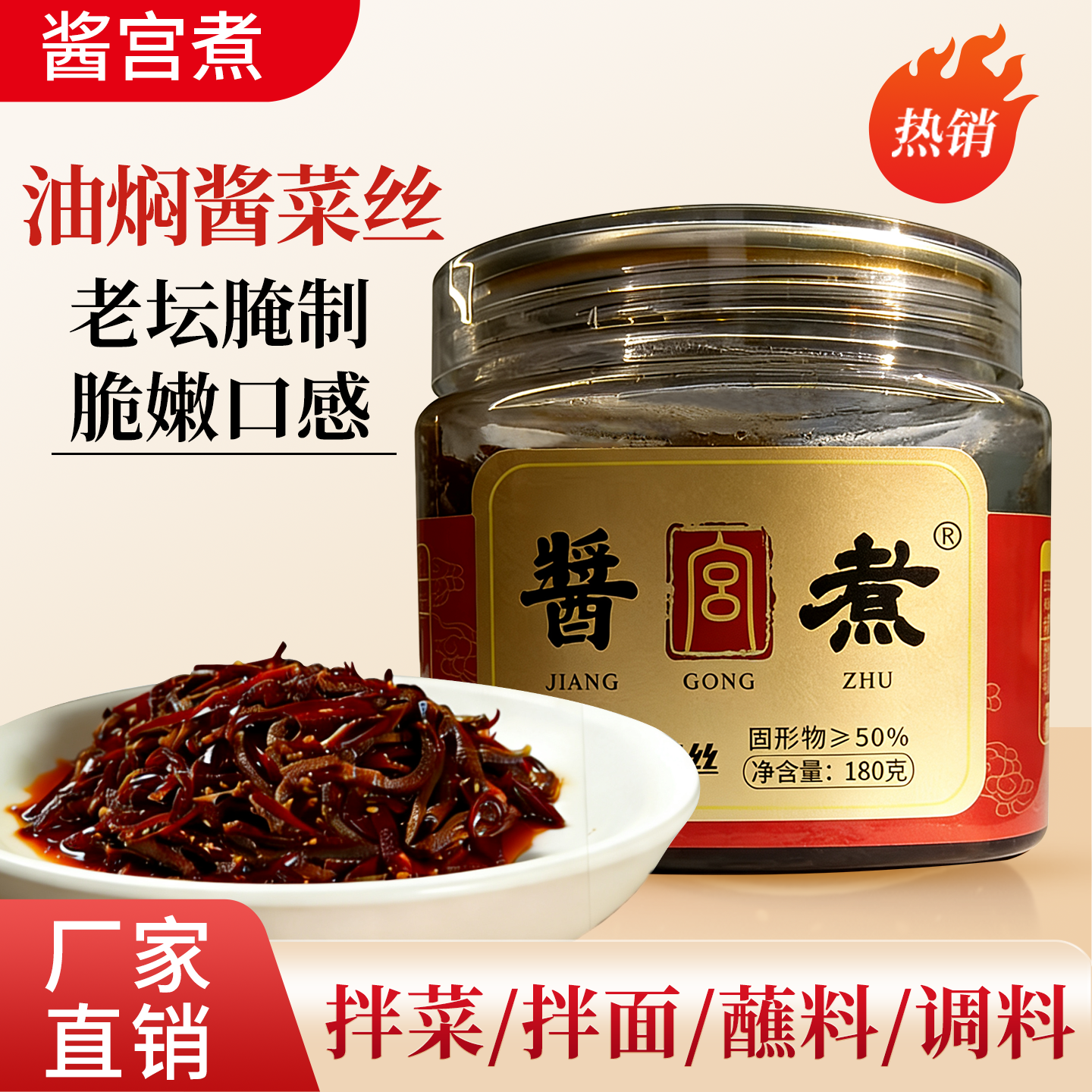 酱宫煮山东特产酱香芥菜丝农家地锅柴火老式炒法开胃下饭菜