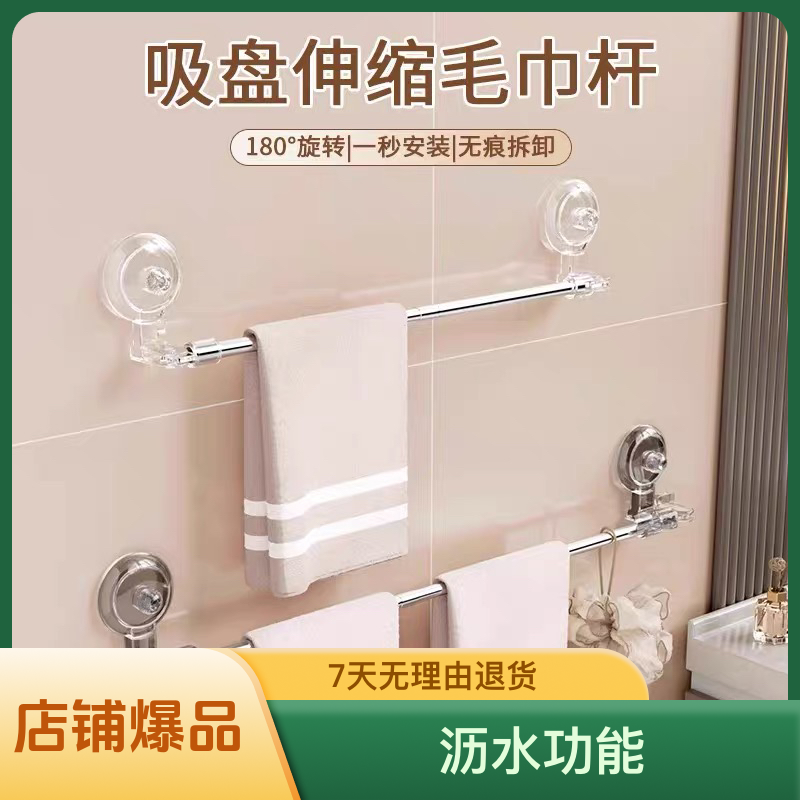 大吸盘可伸缩吸壁加固长款毛巾架浴巾架挂架拖鞋架杆子方便多功能