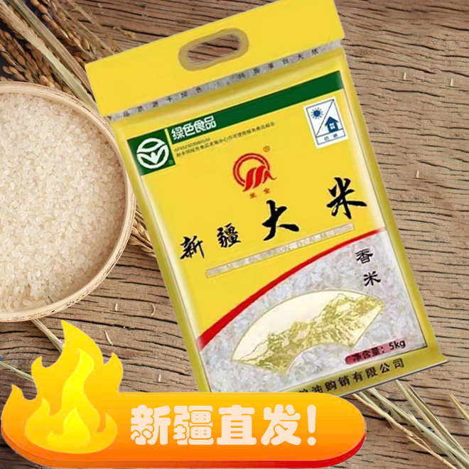 新疆大米香米   京东/顺丰包邮到家