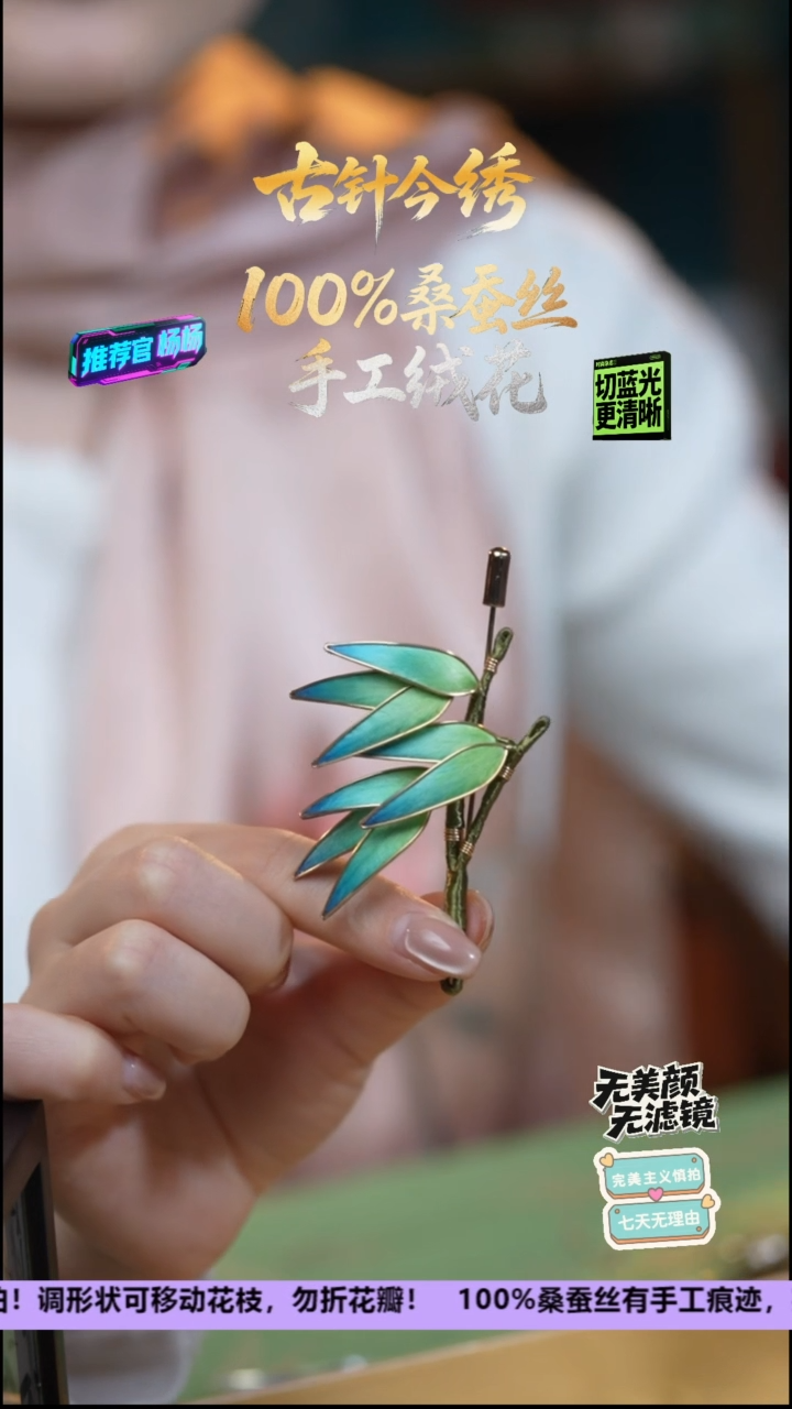 刺绣非遗重工 独家款 胸针《只此青绿 竹叶》100%桑蚕丝  