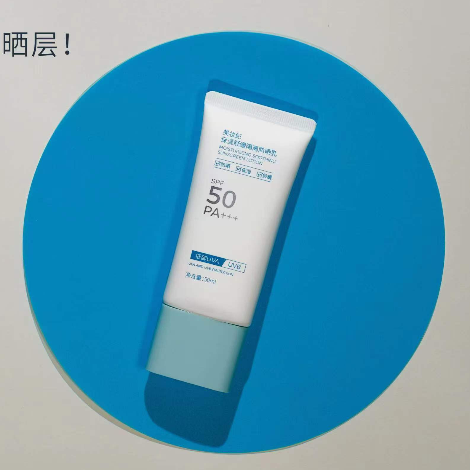 美妆纪保湿舒缓隔离防晒乳四季葡聚糖二裂酵母